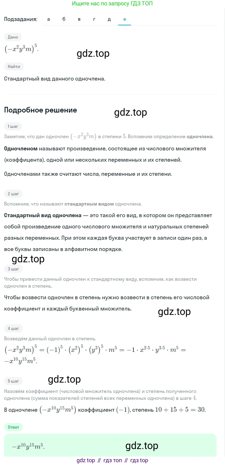 ГДЗ Алгебра, 7 класс Учебник, авторы: Макарычев Юрий Николаевич, Миндюк Нора Григорьевна, Нешков Константин Иванович, Суворова Светлана Борисовна, издательство Просвещение, Москва, 2023, белого цвета, страница 113, номер 488, Решение 2 (продолжение 6)