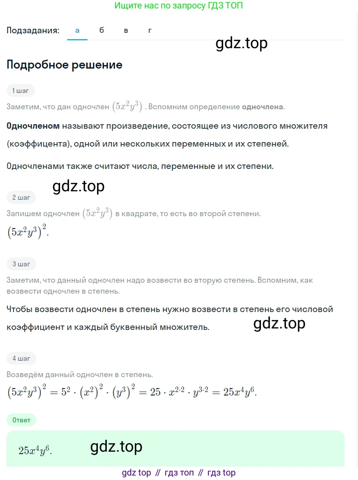 ГДЗ Алгебра, 7 класс Учебник, авторы: Макарычев Юрий Николаевич, Миндюк Нора Григорьевна, Нешков Константин Иванович, Суворова Светлана Борисовна, издательство Просвещение, Москва, 2023, белого цвета, страница 113, номер 489, Решение 2