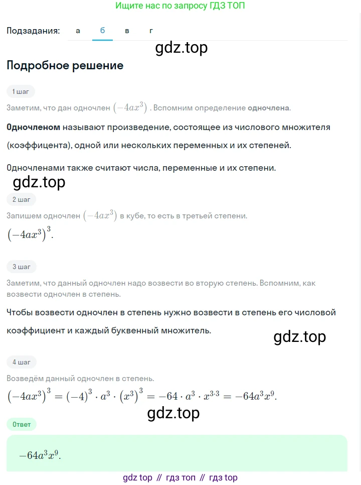 ГДЗ Алгебра, 7 класс Учебник, авторы: Макарычев Юрий Николаевич, Миндюк Нора Григорьевна, Нешков Константин Иванович, Суворова Светлана Борисовна, издательство Просвещение, Москва, 2023, белого цвета, страница 113, номер 489, Решение 2 (продолжение 2)