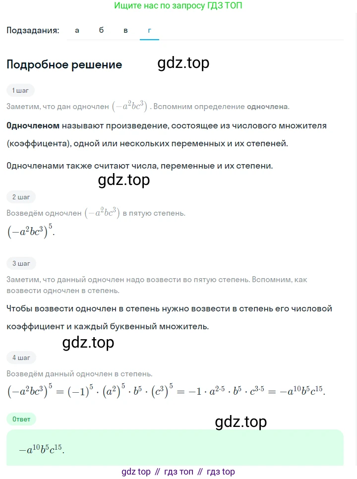 ГДЗ Алгебра, 7 класс Учебник, авторы: Макарычев Юрий Николаевич, Миндюк Нора Григорьевна, Нешков Константин Иванович, Суворова Светлана Борисовна, издательство Просвещение, Москва, 2023, белого цвета, страница 113, номер 489, Решение 2 (продолжение 4)