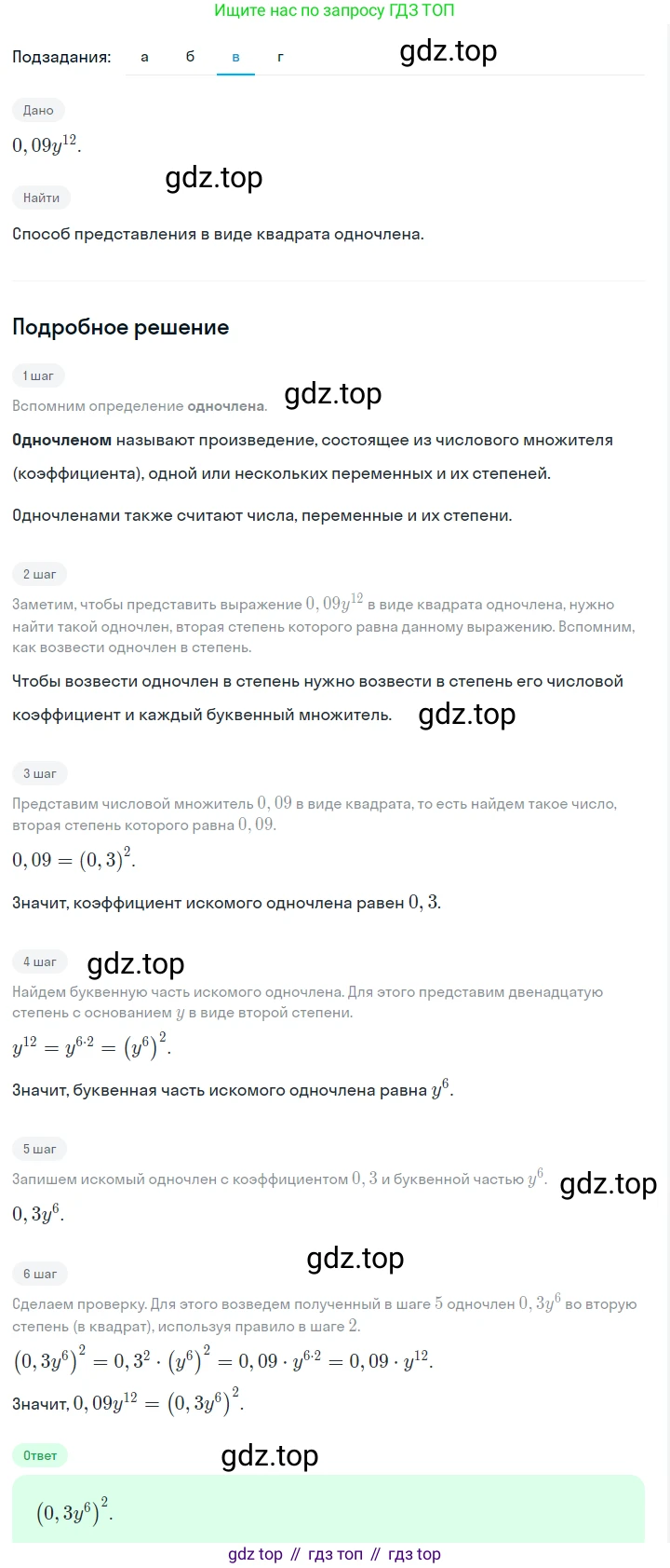 ГДЗ Алгебра, 7 класс Учебник, авторы: Макарычев Юрий Николаевич, Миндюк Нора Григорьевна, Нешков Константин Иванович, Суворова Светлана Борисовна, издательство Просвещение, Москва, 2023, белого цвета, страница 113, номер 490, Решение 2 (продолжение 3)