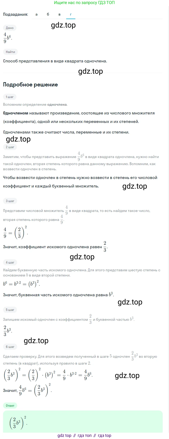 ГДЗ Алгебра, 7 класс Учебник, авторы: Макарычев Юрий Николаевич, Миндюк Нора Григорьевна, Нешков Константин Иванович, Суворова Светлана Борисовна, издательство Просвещение, Москва, 2023, белого цвета, страница 113, номер 490, Решение 2 (продолжение 4)
