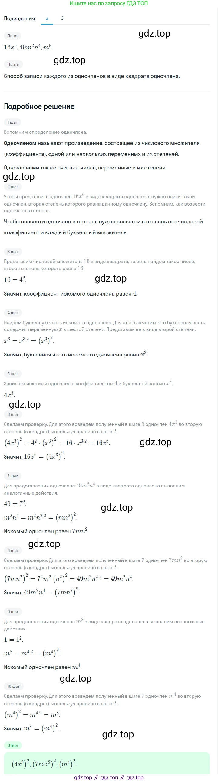 ГДЗ Алгебра, 7 класс Учебник, авторы: Макарычев Юрий Николаевич, Миндюк Нора Григорьевна, Нешков Константин Иванович, Суворова Светлана Борисовна, издательство Просвещение, Москва, 2023, белого цвета, страница 113, номер 493, Решение 2