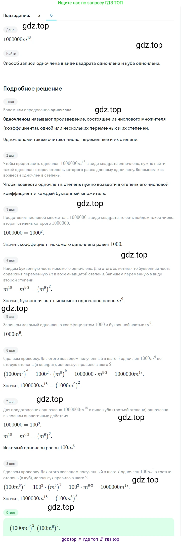 ГДЗ Алгебра, 7 класс Учебник, авторы: Макарычев Юрий Николаевич, Миндюк Нора Григорьевна, Нешков Константин Иванович, Суворова Светлана Борисовна, издательство Просвещение, Москва, 2023, белого цвета, страница 114, номер 494, Решение 2 (продолжение 2)
