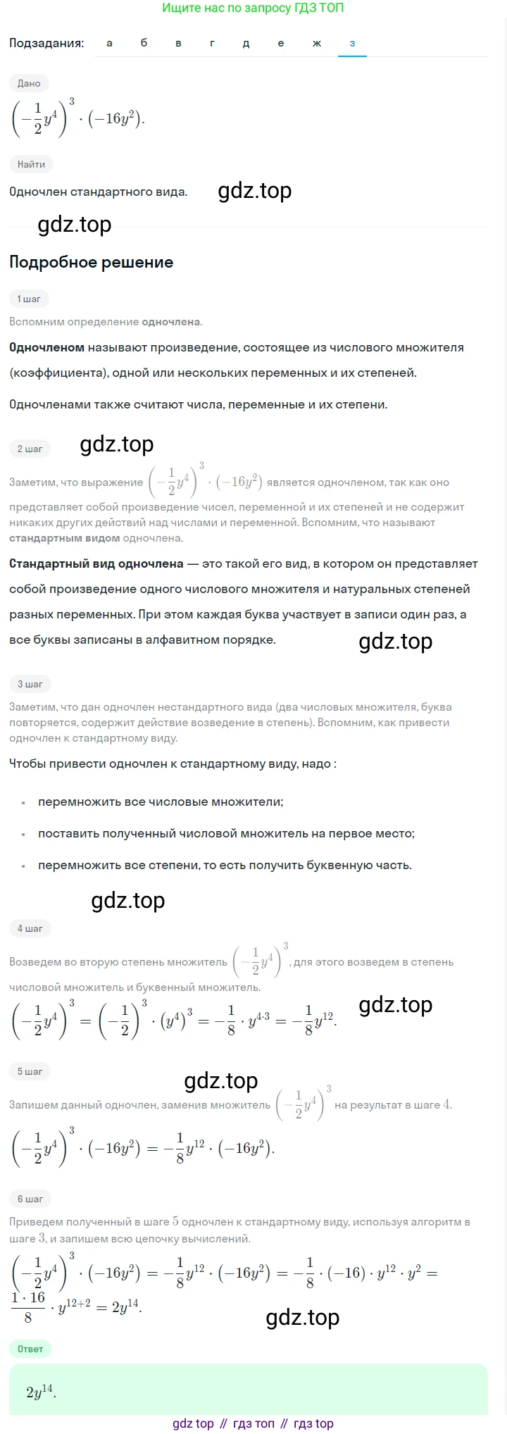 ГДЗ Алгебра, 7 класс Учебник, авторы: Макарычев Юрий Николаевич, Миндюк Нора Григорьевна, Нешков Константин Иванович, Суворова Светлана Борисовна, издательство Просвещение, Москва, 2023, белого цвета, страница 114, номер 495, Решение 2 (продолжение 8)