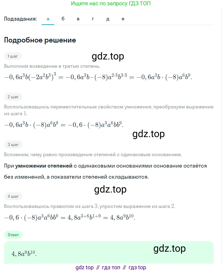ГДЗ Алгебра, 7 класс Учебник, авторы: Макарычев Юрий Николаевич, Миндюк Нора Григорьевна, Нешков Константин Иванович, Суворова Светлана Борисовна, издательство Просвещение, Москва, 2023, белого цвета, страница 120, номер 514, Решение 2