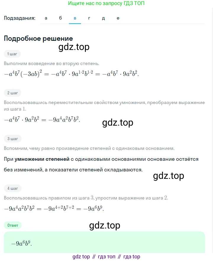 ГДЗ Алгебра, 7 класс Учебник, авторы: Макарычев Юрий Николаевич, Миндюк Нора Григорьевна, Нешков Константин Иванович, Суворова Светлана Борисовна, издательство Просвещение, Москва, 2023, белого цвета, страница 120, номер 514, Решение 2 (продолжение 3)