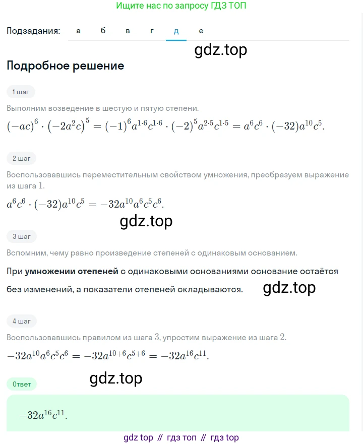 ГДЗ Алгебра, 7 класс Учебник, авторы: Макарычев Юрий Николаевич, Миндюк Нора Григорьевна, Нешков Константин Иванович, Суворова Светлана Борисовна, издательство Просвещение, Москва, 2023, белого цвета, страница 120, номер 514, Решение 2 (продолжение 5)
