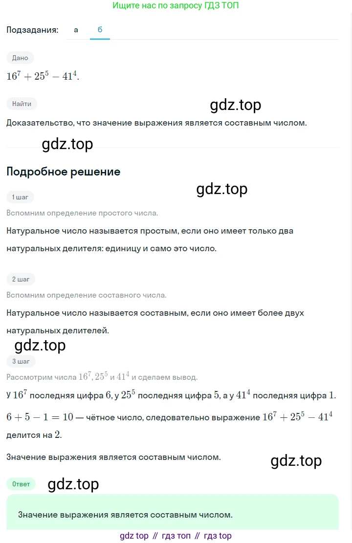ГДЗ Алгебра, 7 класс Учебник, авторы: Макарычев Юрий Николаевич, Миндюк Нора Григорьевна, Нешков Константин Иванович, Суворова Светлана Борисовна, издательство Просвещение, Москва, 2023, белого цвета, страница 123, номер 516, Решение 2 (продолжение 2)