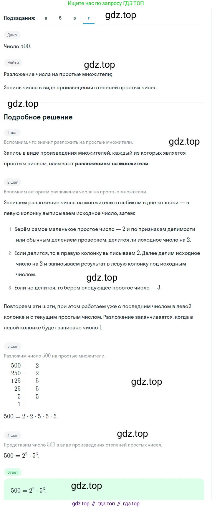 ГДЗ Алгебра, 7 класс Учебник, авторы: Макарычев Юрий Николаевич, Миндюк Нора Григорьевна, Нешков Константин Иванович, Суворова Светлана Борисовна, издательство Просвещение, Москва, 2023, белого цвета, страница 124, номер 528, Решение 2 (продолжение 4)