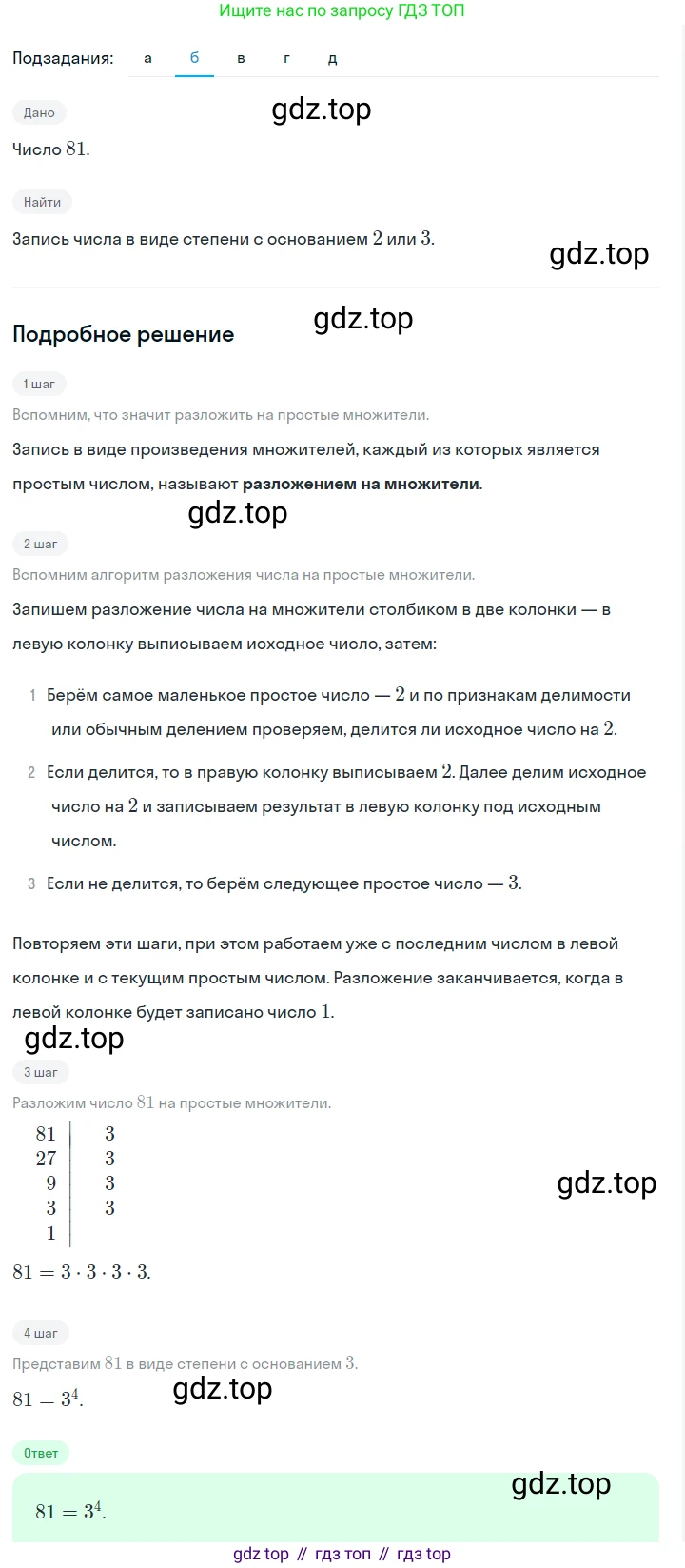 ГДЗ Алгебра, 7 класс Учебник, авторы: Макарычев Юрий Николаевич, Миндюк Нора Григорьевна, Нешков Константин Иванович, Суворова Светлана Борисовна, издательство Просвещение, Москва, 2023, белого цвета, страница 124, номер 529, Решение 2 (продолжение 2)