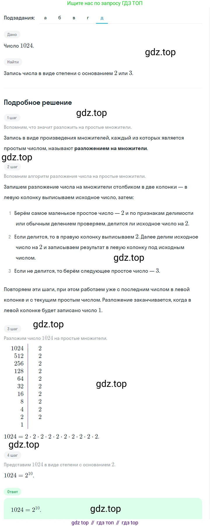 ГДЗ Алгебра, 7 класс Учебник, авторы: Макарычев Юрий Николаевич, Миндюк Нора Григорьевна, Нешков Константин Иванович, Суворова Светлана Борисовна, издательство Просвещение, Москва, 2023, белого цвета, страница 124, номер 529, Решение 2 (продолжение 5)