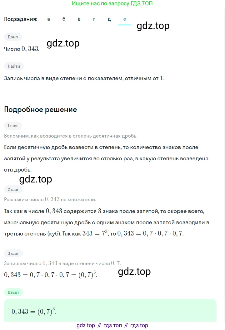 ГДЗ Алгебра, 7 класс Учебник, авторы: Макарычев Юрий Николаевич, Миндюк Нора Григорьевна, Нешков Константин Иванович, Суворова Светлана Борисовна, издательство Просвещение, Москва, 2023, белого цвета, страница 124, номер 531, Решение 2 (продолжение 6)