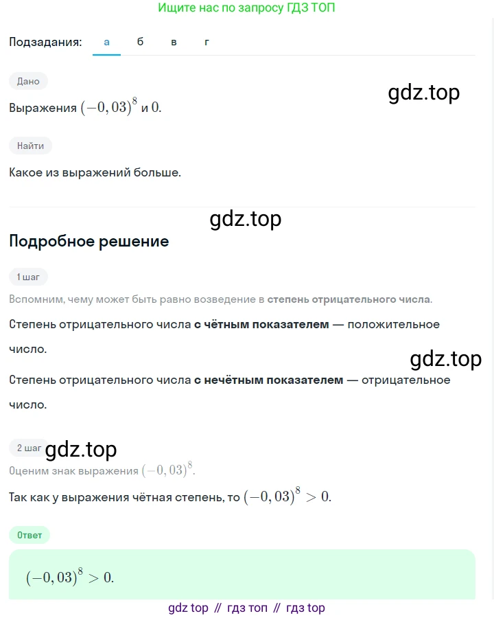 ГДЗ Алгебра, 7 класс Учебник, авторы: Макарычев Юрий Николаевич, Миндюк Нора Григорьевна, Нешков Константин Иванович, Суворова Светлана Борисовна, издательство Просвещение, Москва, 2023, белого цвета, страница 124, номер 535, Решение 2