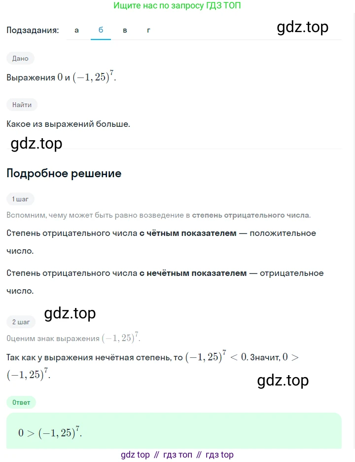 ГДЗ Алгебра, 7 класс Учебник, авторы: Макарычев Юрий Николаевич, Миндюк Нора Григорьевна, Нешков Константин Иванович, Суворова Светлана Борисовна, издательство Просвещение, Москва, 2023, белого цвета, страница 124, номер 535, Решение 2 (продолжение 2)