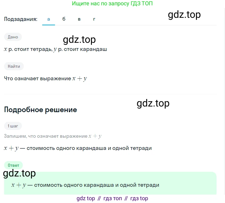 ГДЗ Алгебра, 7 класс Учебник, авторы: Макарычев Юрий Николаевич, Миндюк Нора Григорьевна, Нешков Константин Иванович, Суворова Светлана Борисовна, издательство Просвещение, Москва, 2023, белого цвета, страница 17, номер 54, Решение 2
