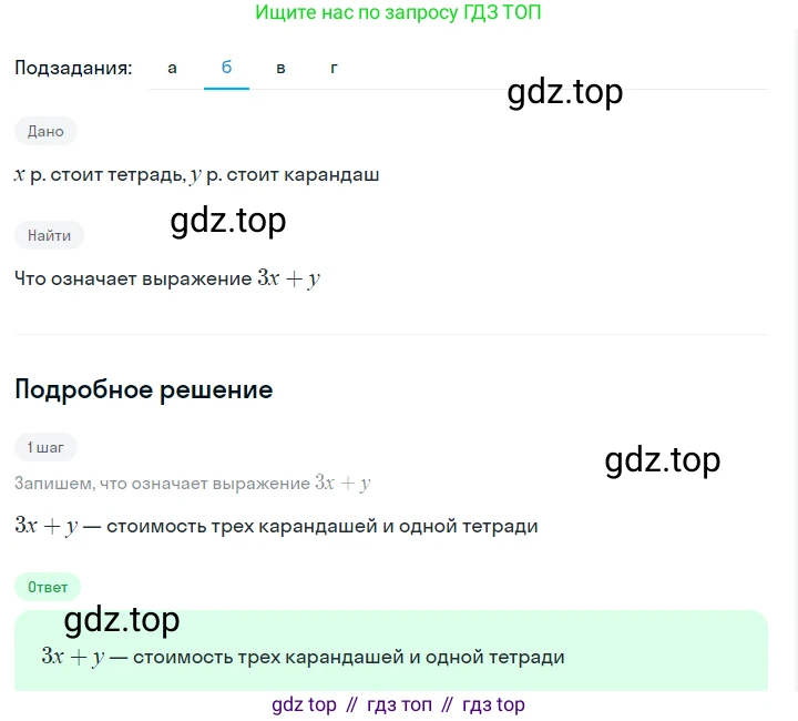 ГДЗ Алгебра, 7 класс Учебник, авторы: Макарычев Юрий Николаевич, Миндюк Нора Григорьевна, Нешков Константин Иванович, Суворова Светлана Борисовна, издательство Просвещение, Москва, 2023, белого цвета, страница 17, номер 54, Решение 2 (продолжение 2)