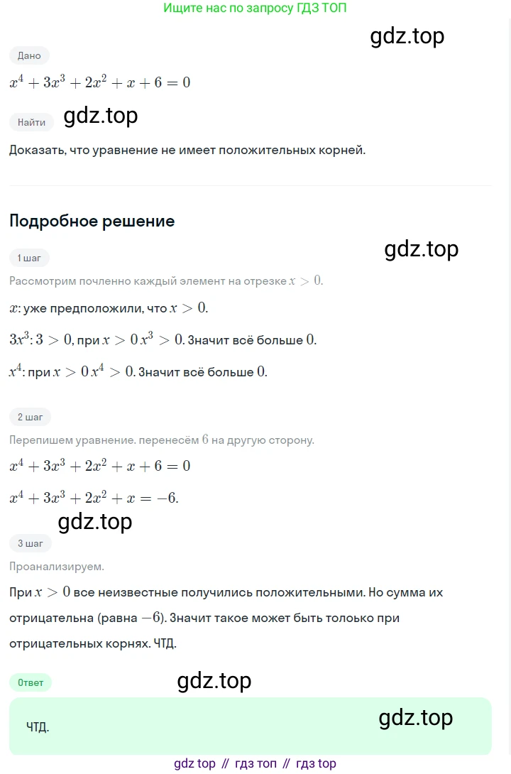 ГДЗ Алгебра, 7 класс Учебник, авторы: Макарычев Юрий Николаевич, Миндюк Нора Григорьевна, Нешков Константин Иванович, Суворова Светлана Борисовна, издательство Просвещение, Москва, 2023, белого цвета, страница 125, номер 543, Решение 2