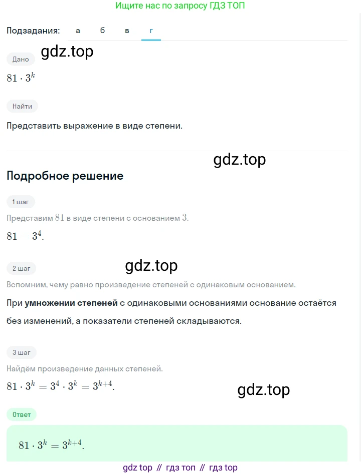 ГДЗ Алгебра, 7 класс Учебник, авторы: Макарычев Юрий Николаевич, Миндюк Нора Григорьевна, Нешков Константин Иванович, Суворова Светлана Борисовна, издательство Просвещение, Москва, 2023, белого цвета, страница 125, номер 546, Решение 2 (продолжение 4)