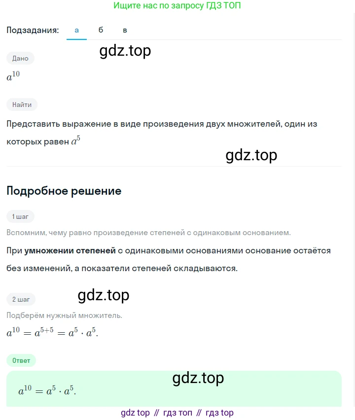 ГДЗ Алгебра, 7 класс Учебник, авторы: Макарычев Юрий Николаевич, Миндюк Нора Григорьевна, Нешков Константин Иванович, Суворова Светлана Борисовна, издательство Просвещение, Москва, 2023, белого цвета, страница 125, номер 547, Решение 2