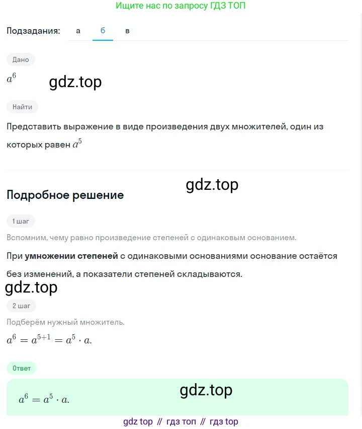 ГДЗ Алгебра, 7 класс Учебник, авторы: Макарычев Юрий Николаевич, Миндюк Нора Григорьевна, Нешков Константин Иванович, Суворова Светлана Борисовна, издательство Просвещение, Москва, 2023, белого цвета, страница 125, номер 547, Решение 2 (продолжение 2)