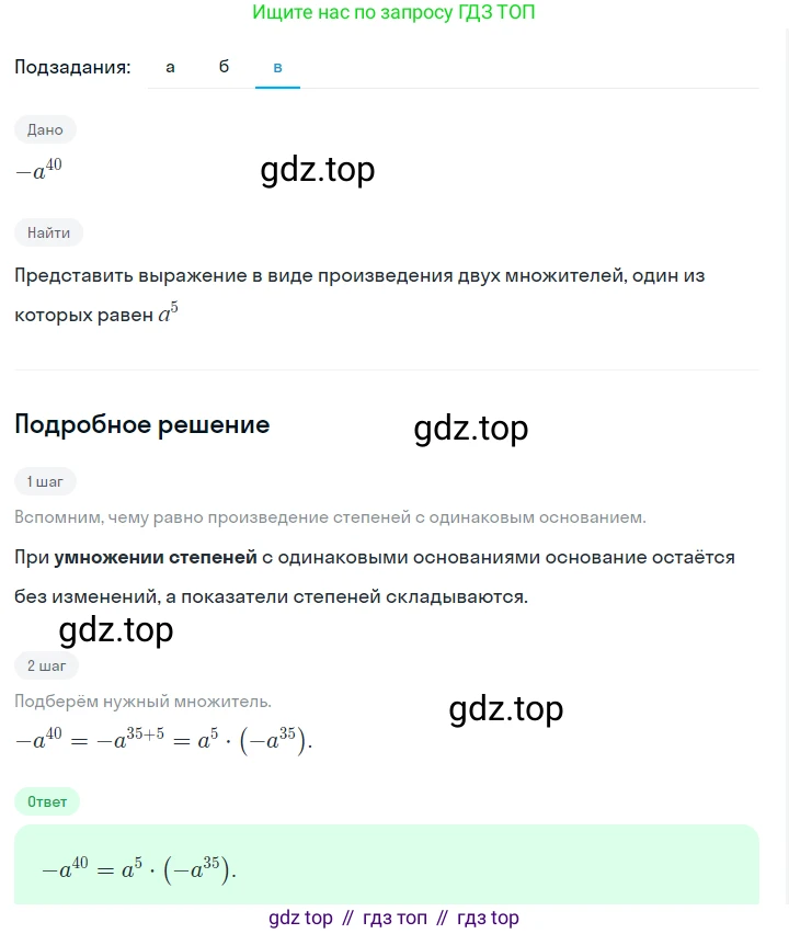ГДЗ Алгебра, 7 класс Учебник, авторы: Макарычев Юрий Николаевич, Миндюк Нора Григорьевна, Нешков Константин Иванович, Суворова Светлана Борисовна, издательство Просвещение, Москва, 2023, белого цвета, страница 125, номер 547, Решение 2 (продолжение 3)