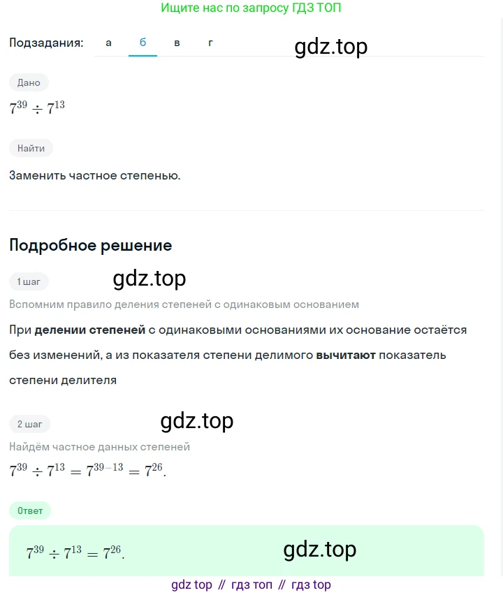 ГДЗ Алгебра, 7 класс Учебник, авторы: Макарычев Юрий Николаевич, Миндюк Нора Григорьевна, Нешков Константин Иванович, Суворова Светлана Борисовна, издательство Просвещение, Москва, 2023, белого цвета, страница 125, номер 549, Решение 2 (продолжение 2)