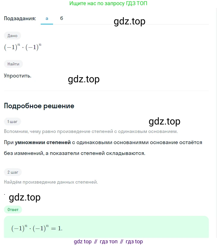 ГДЗ Алгебра, 7 класс Учебник, авторы: Макарычев Юрий Николаевич, Миндюк Нора Григорьевна, Нешков Константин Иванович, Суворова Светлана Борисовна, издательство Просвещение, Москва, 2023, белого цвета, страница 126, номер 554, Решение 2