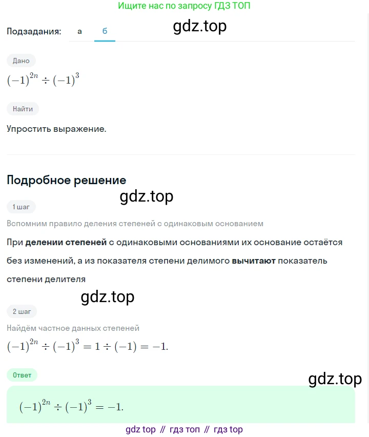 ГДЗ Алгебра, 7 класс Учебник, авторы: Макарычев Юрий Николаевич, Миндюк Нора Григорьевна, Нешков Константин Иванович, Суворова Светлана Борисовна, издательство Просвещение, Москва, 2023, белого цвета, страница 126, номер 554, Решение 2 (продолжение 2)