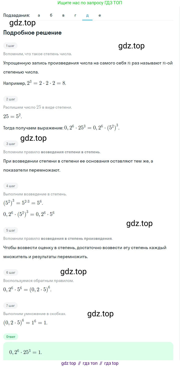 ГДЗ Алгебра, 7 класс Учебник, авторы: Макарычев Юрий Николаевич, Миндюк Нора Григорьевна, Нешков Константин Иванович, Суворова Светлана Борисовна, издательство Просвещение, Москва, 2023, белого цвета, страница 126, номер 558, Решение 2 (продолжение 5)