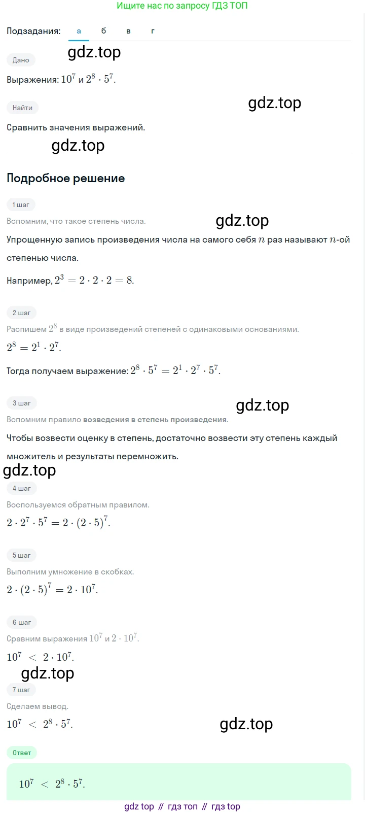 ГДЗ Алгебра, 7 класс Учебник, авторы: Макарычев Юрий Николаевич, Миндюк Нора Григорьевна, Нешков Константин Иванович, Суворова Светлана Борисовна, издательство Просвещение, Москва, 2023, белого цвета, страница 126, номер 559, Решение 2