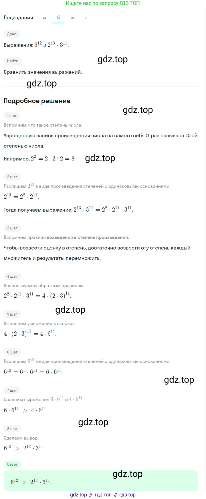 ГДЗ Алгебра, 7 класс Учебник, авторы: Макарычев Юрий Николаевич, Миндюк Нора Григорьевна, Нешков Константин Иванович, Суворова Светлана Борисовна, издательство Просвещение, Москва, 2023, белого цвета, страница 126, номер 559, Решение 2 (продолжение 2)