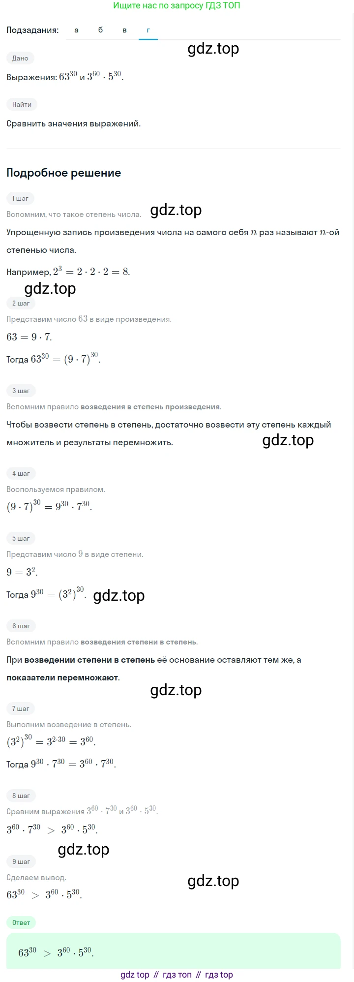 ГДЗ Алгебра, 7 класс Учебник, авторы: Макарычев Юрий Николаевич, Миндюк Нора Григорьевна, Нешков Константин Иванович, Суворова Светлана Борисовна, издательство Просвещение, Москва, 2023, белого цвета, страница 126, номер 559, Решение 2 (продолжение 4)
