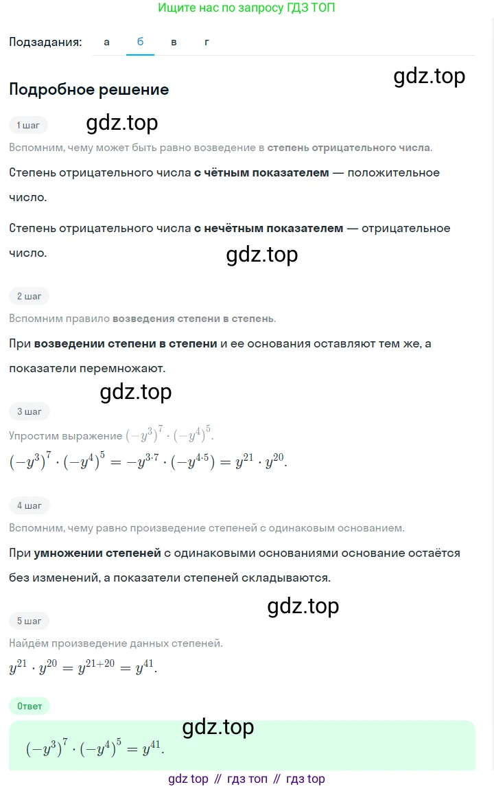 ГДЗ Алгебра, 7 класс Учебник, авторы: Макарычев Юрий Николаевич, Миндюк Нора Григорьевна, Нешков Константин Иванович, Суворова Светлана Борисовна, издательство Просвещение, Москва, 2023, белого цвета, страница 126, номер 561, Решение 2 (продолжение 2)