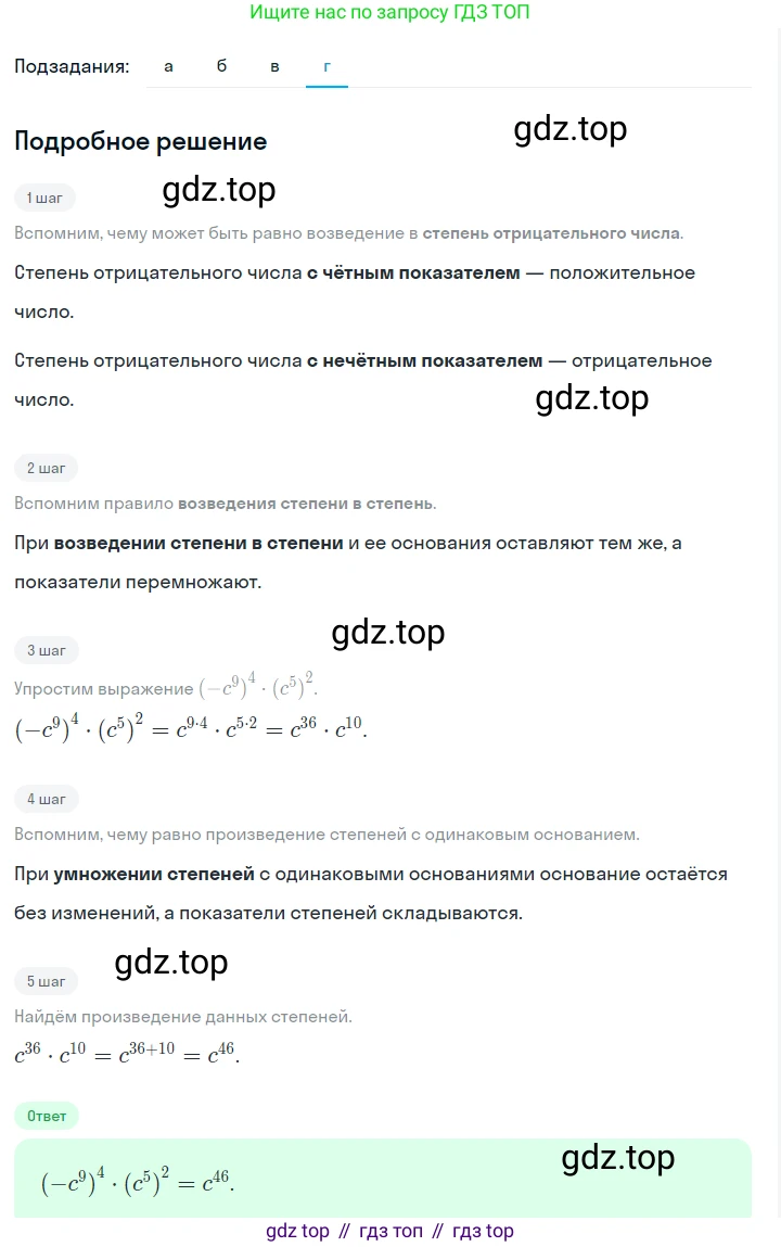 ГДЗ Алгебра, 7 класс Учебник, авторы: Макарычев Юрий Николаевич, Миндюк Нора Григорьевна, Нешков Константин Иванович, Суворова Светлана Борисовна, издательство Просвещение, Москва, 2023, белого цвета, страница 126, номер 561, Решение 2 (продолжение 4)