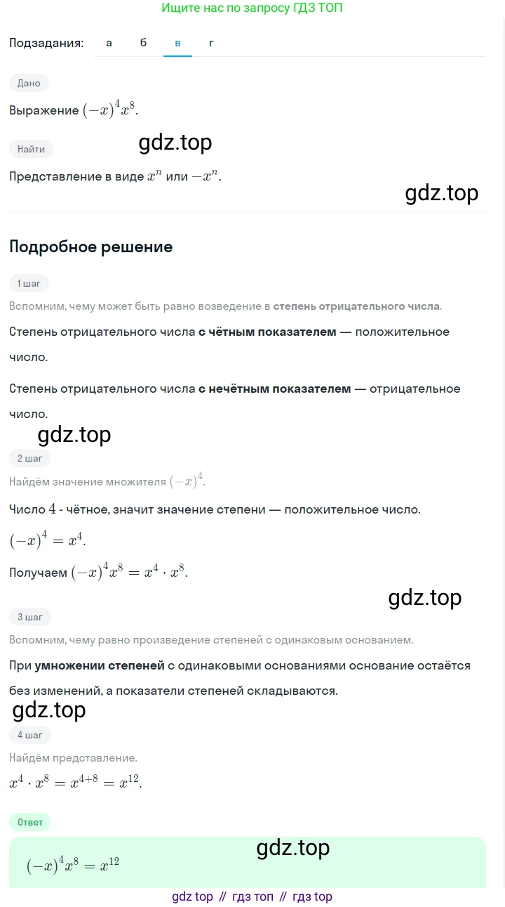 ГДЗ Алгебра, 7 класс Учебник, авторы: Макарычев Юрий Николаевич, Миндюк Нора Григорьевна, Нешков Константин Иванович, Суворова Светлана Борисовна, издательство Просвещение, Москва, 2023, белого цвета, страница 126, номер 564, Решение 2 (продолжение 3)