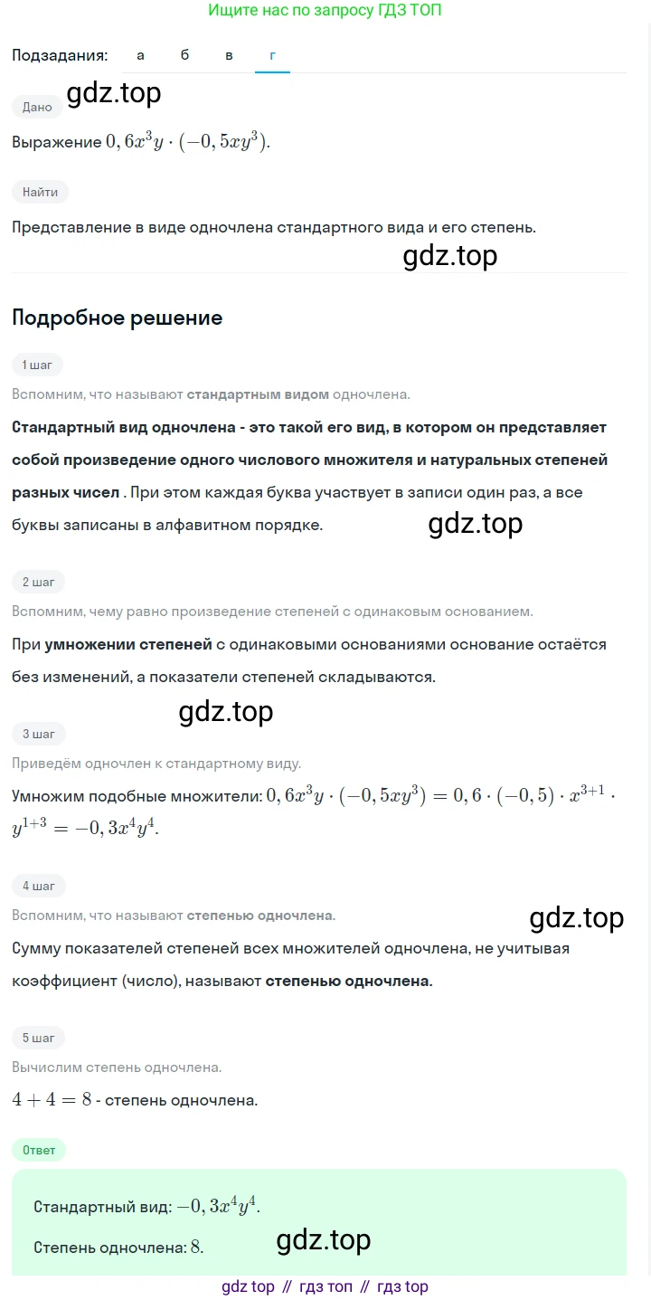 ГДЗ Алгебра, 7 класс Учебник, авторы: Макарычев Юрий Николаевич, Миндюк Нора Григорьевна, Нешков Константин Иванович, Суворова Светлана Борисовна, издательство Просвещение, Москва, 2023, белого цвета, страница 127, номер 570, Решение 2 (продолжение 4)