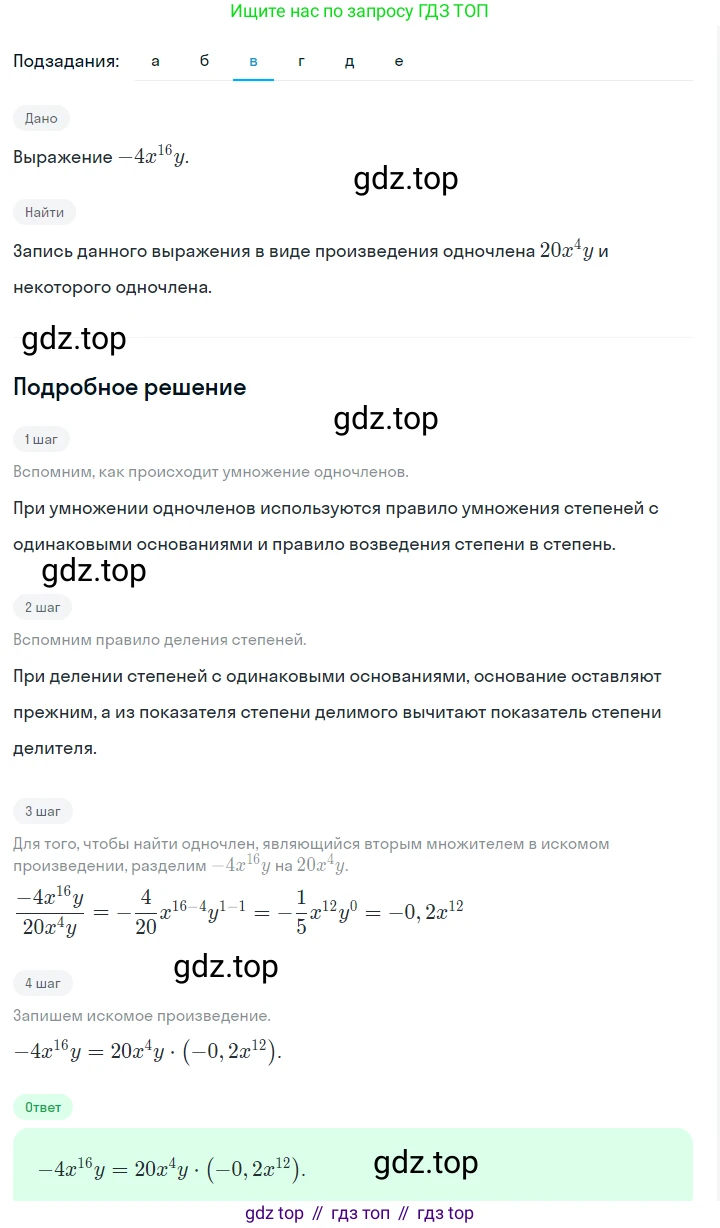 ГДЗ Алгебра, 7 класс Учебник, авторы: Макарычев Юрий Николаевич, Миндюк Нора Григорьевна, Нешков Константин Иванович, Суворова Светлана Борисовна, издательство Просвещение, Москва, 2023, белого цвета, страница 127, номер 572, Решение 2 (продолжение 3)