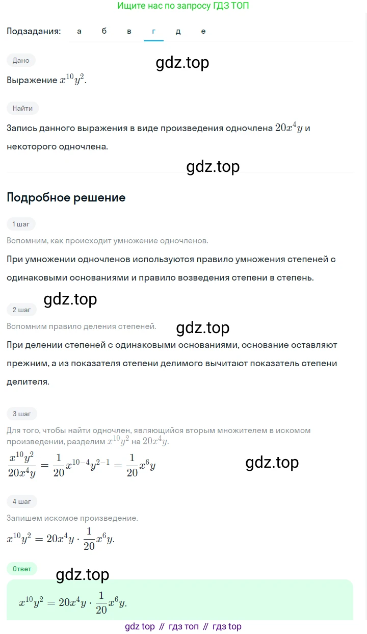 ГДЗ Алгебра, 7 класс Учебник, авторы: Макарычев Юрий Николаевич, Миндюк Нора Григорьевна, Нешков Константин Иванович, Суворова Светлана Борисовна, издательство Просвещение, Москва, 2023, белого цвета, страница 127, номер 572, Решение 2 (продолжение 4)
