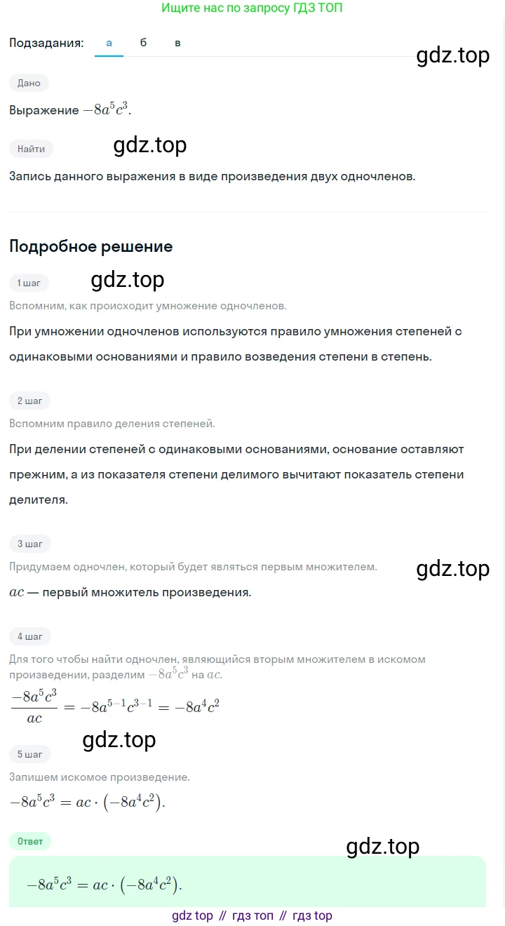 ГДЗ Алгебра, 7 класс Учебник, авторы: Макарычев Юрий Николаевич, Миндюк Нора Григорьевна, Нешков Константин Иванович, Суворова Светлана Борисовна, издательство Просвещение, Москва, 2023, белого цвета, страница 127, номер 573, Решение 2