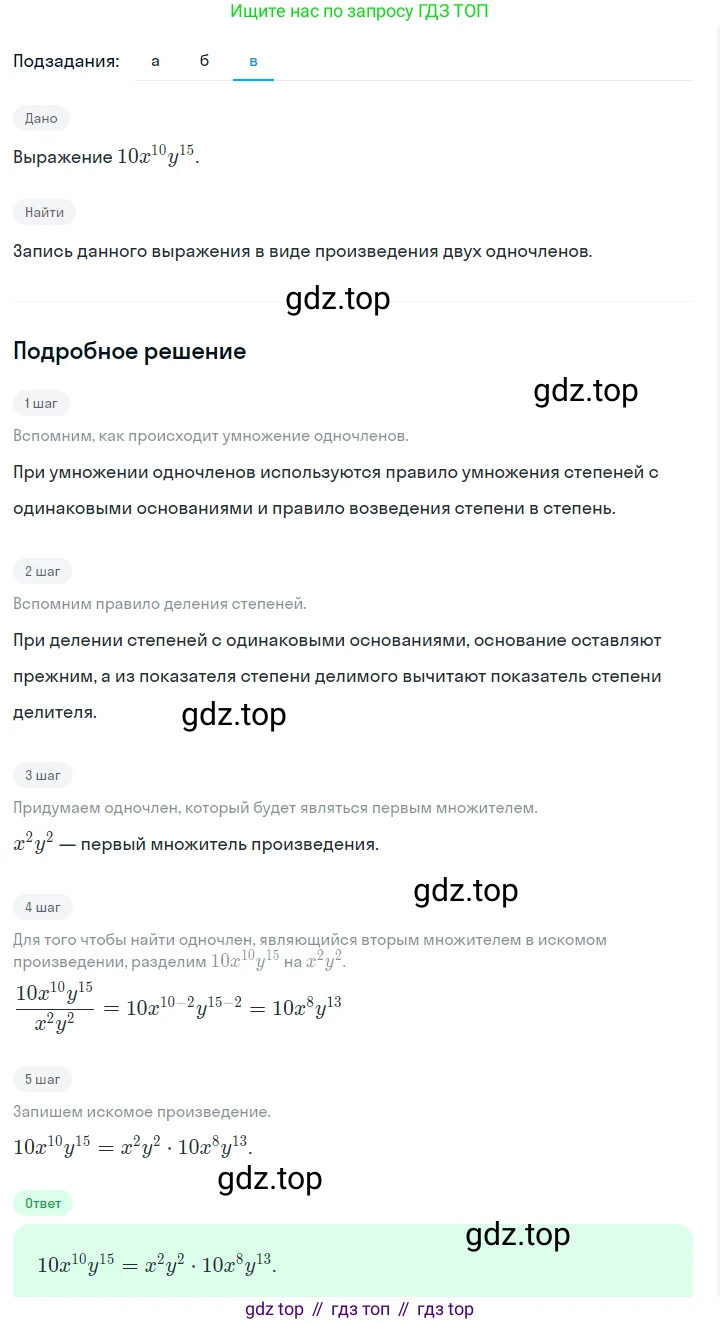 ГДЗ Алгебра, 7 класс Учебник, авторы: Макарычев Юрий Николаевич, Миндюк Нора Григорьевна, Нешков Константин Иванович, Суворова Светлана Борисовна, издательство Просвещение, Москва, 2023, белого цвета, страница 127, номер 573, Решение 2 (продолжение 3)