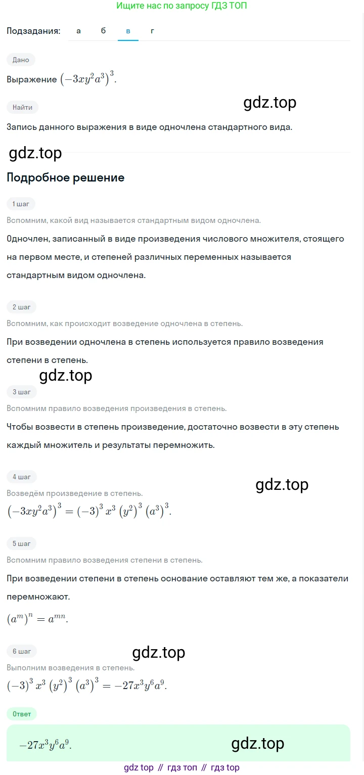 ГДЗ Алгебра, 7 класс Учебник, авторы: Макарычев Юрий Николаевич, Миндюк Нора Григорьевна, Нешков Константин Иванович, Суворова Светлана Борисовна, издательство Просвещение, Москва, 2023, белого цвета, страница 127, номер 574, Решение 2 (продолжение 3)