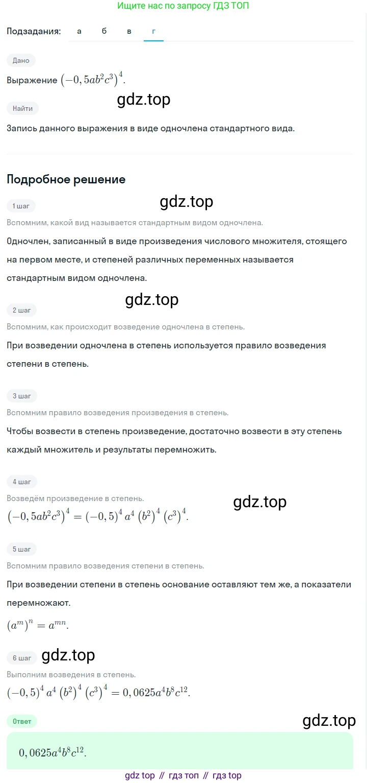ГДЗ Алгебра, 7 класс Учебник, авторы: Макарычев Юрий Николаевич, Миндюк Нора Григорьевна, Нешков Константин Иванович, Суворова Светлана Борисовна, издательство Просвещение, Москва, 2023, белого цвета, страница 127, номер 574, Решение 2 (продолжение 4)