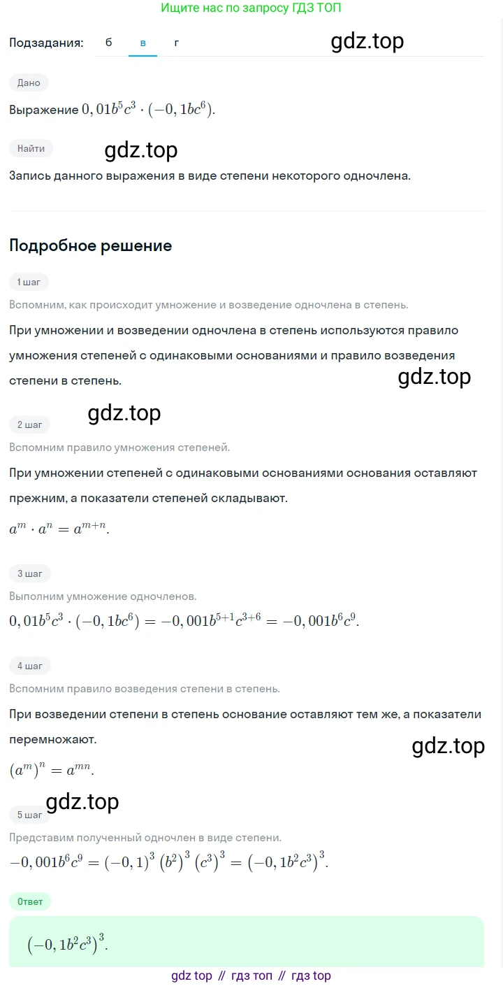ГДЗ Алгебра, 7 класс Учебник, авторы: Макарычев Юрий Николаевич, Миндюк Нора Григорьевна, Нешков Константин Иванович, Суворова Светлана Борисовна, издательство Просвещение, Москва, 2023, белого цвета, страница 127, номер 575, Решение 2 (продолжение 2)