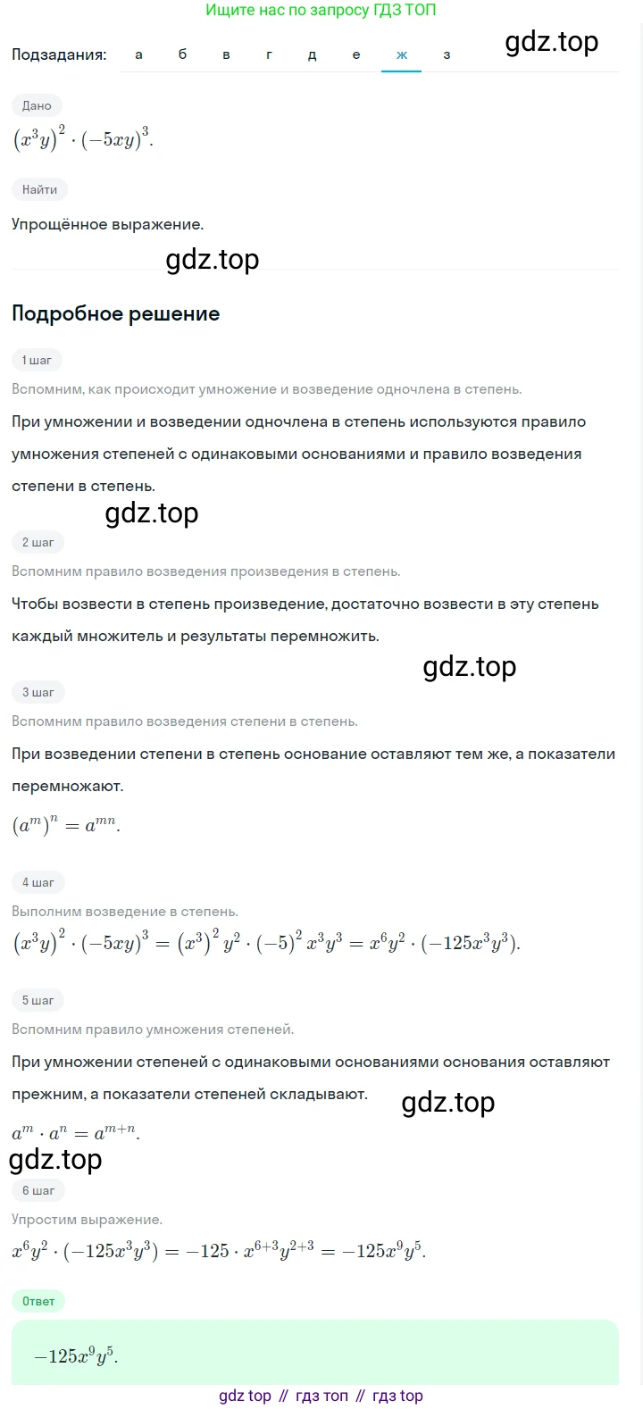 ГДЗ Алгебра, 7 класс Учебник, авторы: Макарычев Юрий Николаевич, Миндюк Нора Григорьевна, Нешков Константин Иванович, Суворова Светлана Борисовна, издательство Просвещение, Москва, 2023, белого цвета, страница 128, номер 576, Решение 2 (продолжение 7)