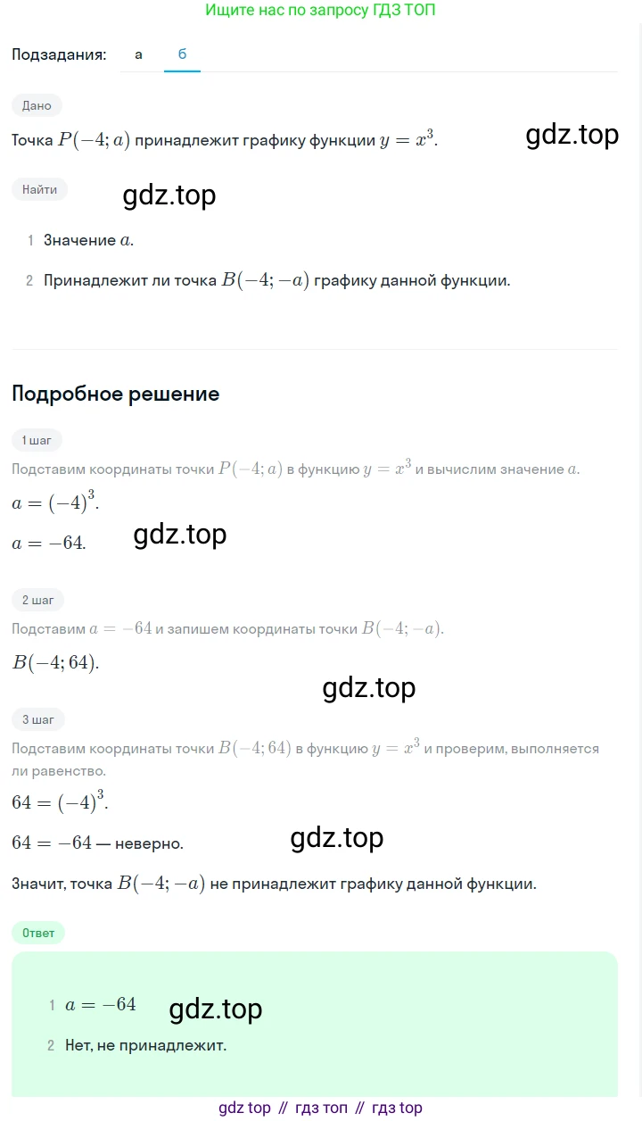 ГДЗ Алгебра, 7 класс Учебник, авторы: Макарычев Юрий Николаевич, Миндюк Нора Григорьевна, Нешков Константин Иванович, Суворова Светлана Борисовна, издательство Просвещение, Москва, 2023, белого цвета, страница 128, номер 579, Решение 2 (продолжение 2)