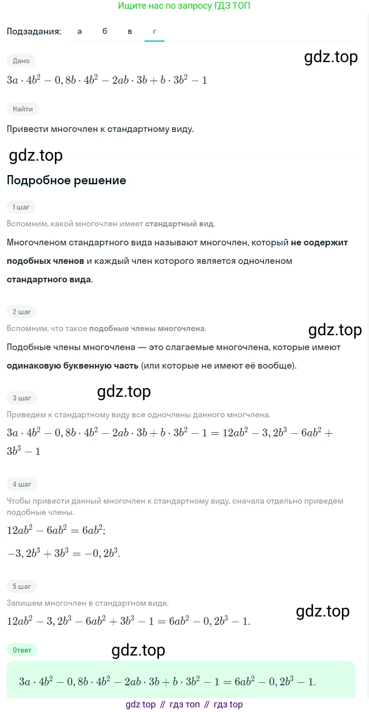 ГДЗ Алгебра, 7 класс Учебник, авторы: Макарычев Юрий Николаевич, Миндюк Нора Григорьевна, Нешков Константин Иванович, Суворова Светлана Борисовна, издательство Просвещение, Москва, 2023, белого цвета, страница 131, номер 586, Решение 2 (продолжение 4)