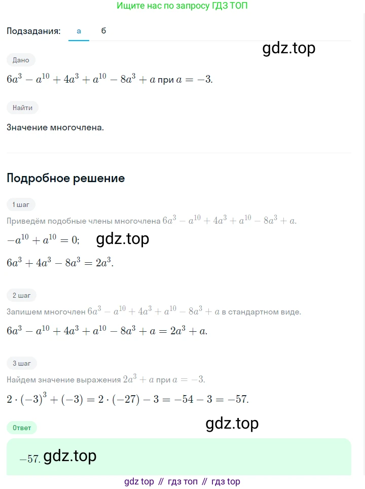 ГДЗ Алгебра, 7 класс Учебник, авторы: Макарычев Юрий Николаевич, Миндюк Нора Григорьевна, Нешков Константин Иванович, Суворова Светлана Борисовна, издательство Просвещение, Москва, 2023, белого цвета, страница 131, номер 589, Решение 2