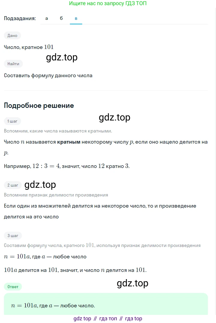 ГДЗ Алгебра, 7 класс Учебник, авторы: Макарычев Юрий Николаевич, Миндюк Нора Григорьевна, Нешков Константин Иванович, Суворова Светлана Борисовна, издательство Просвещение, Москва, 2023, белого цвета, страница 18, номер 59, Решение 2 (продолжение 3)