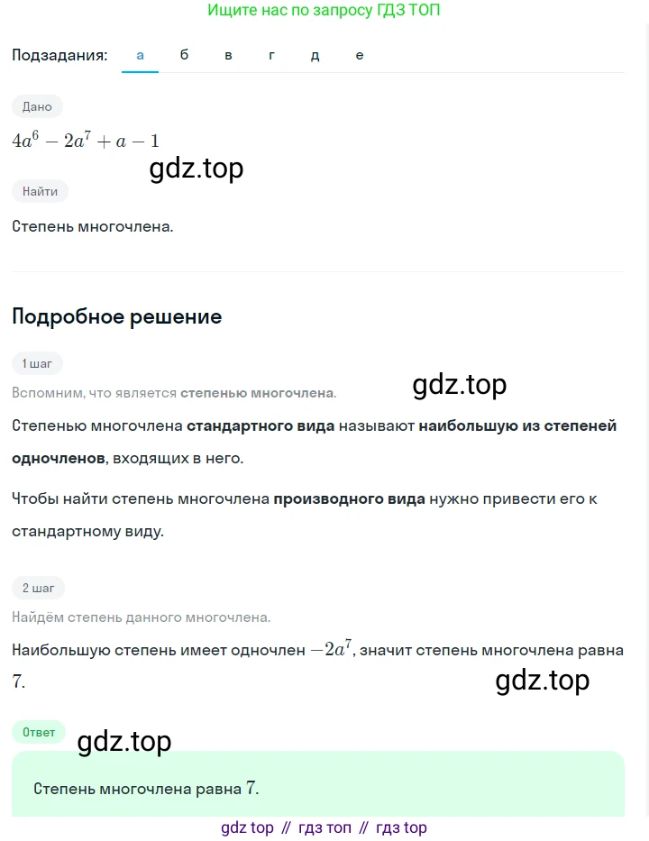 ГДЗ Алгебра, 7 класс Учебник, авторы: Макарычев Юрий Николаевич, Миндюк Нора Григорьевна, Нешков Константин Иванович, Суворова Светлана Борисовна, издательство Просвещение, Москва, 2023, белого цвета, страница 131, номер 595, Решение 2